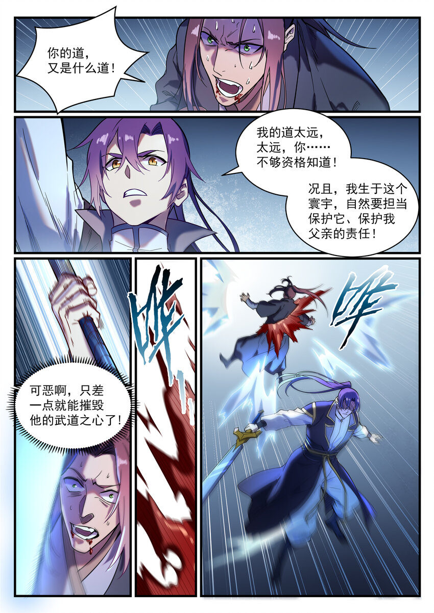 百炼成神罗嫣漫画,第821话 上下求索1图