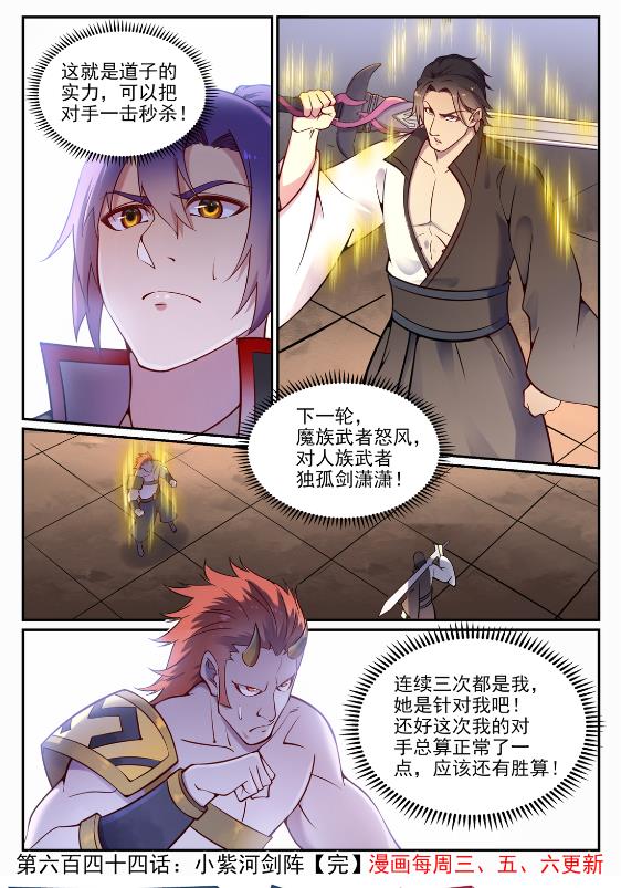 百炼成神罗嫣漫画,第644话 小紫河剑阵2图
