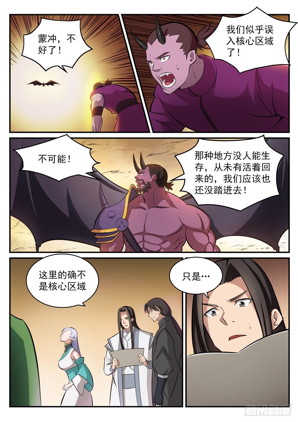 百炼成神罗嫣漫画,第285话 利令智昏2图