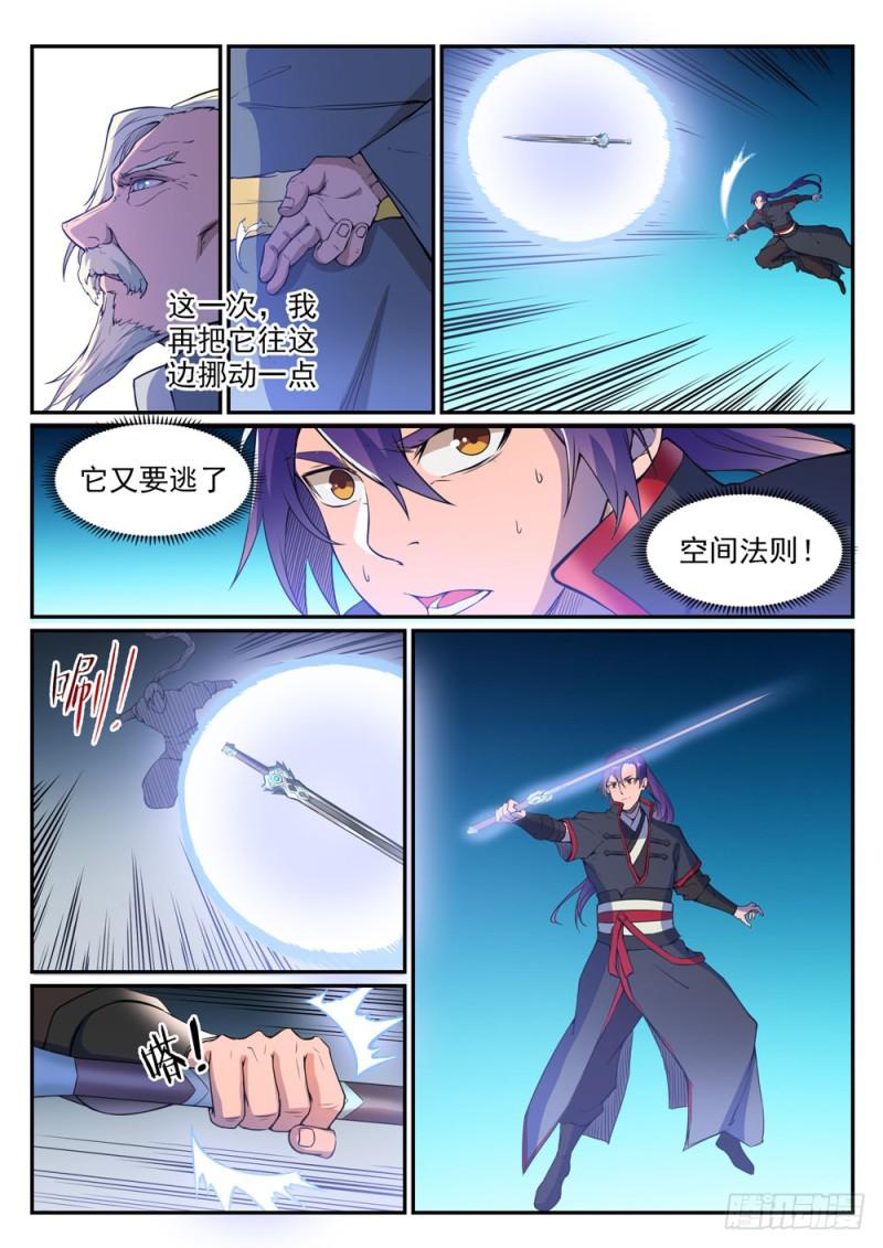 百炼成神罗嫣漫画,第508话 好事多磨1图