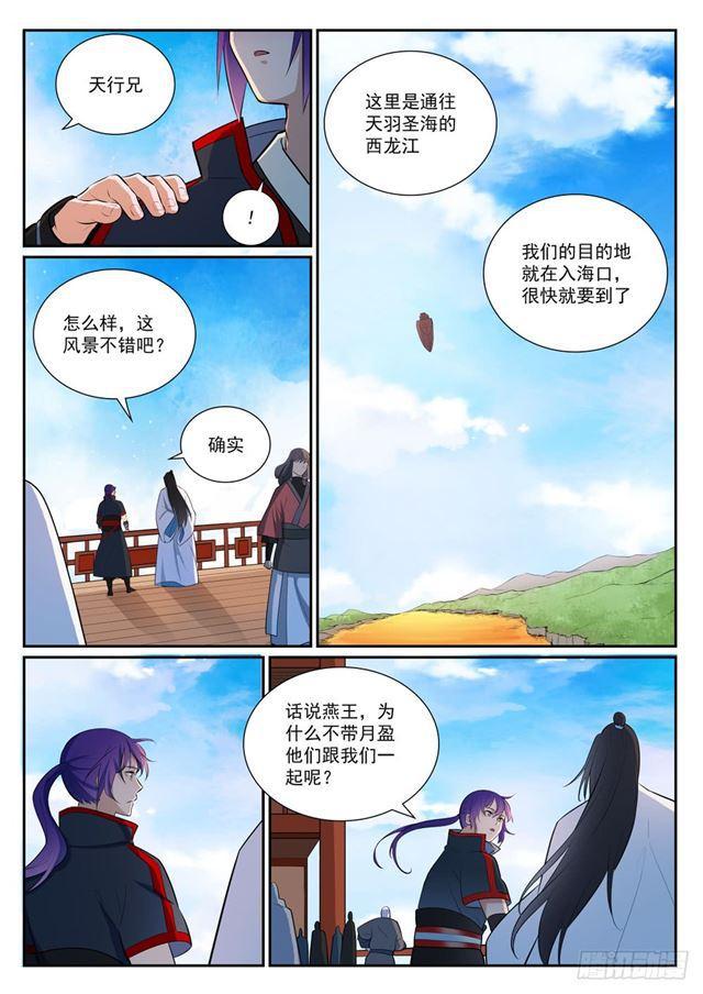 百炼成神82集漫画,第372话 群英荟萃1图