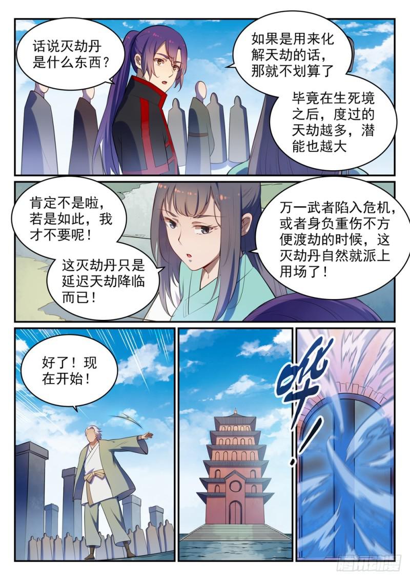 百炼成神全集漫画,第518话 法则风暴2图