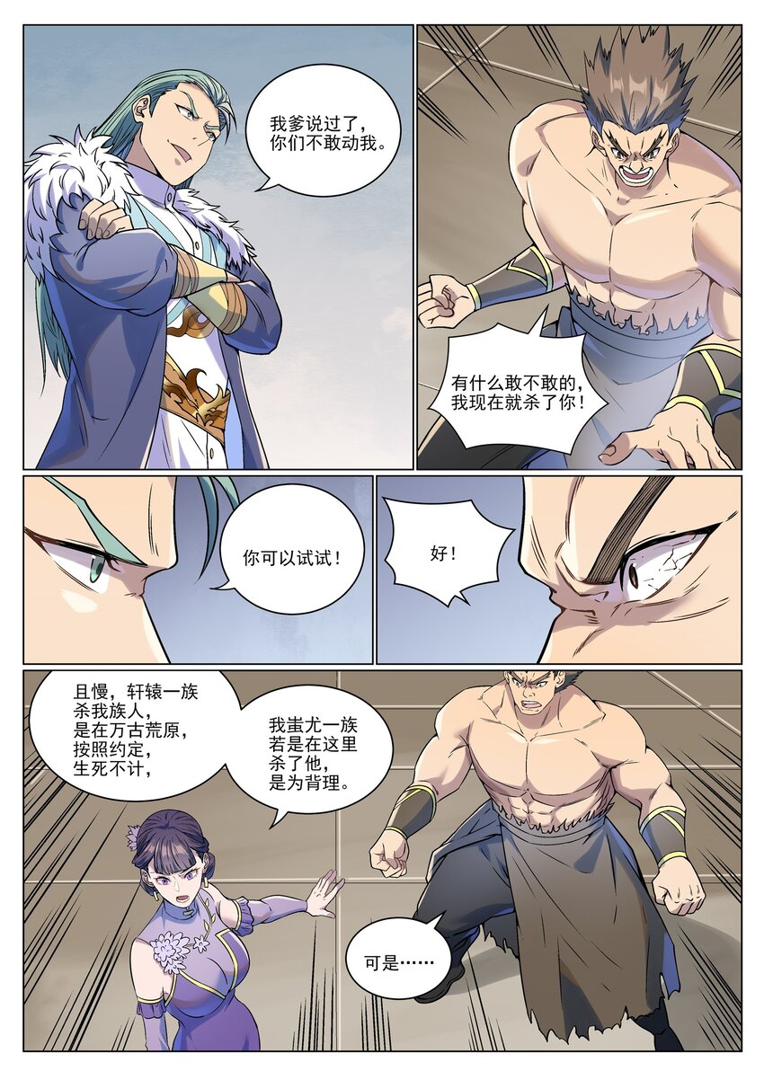 百炼成神罗征漫画,第986话 轩辕战书2图