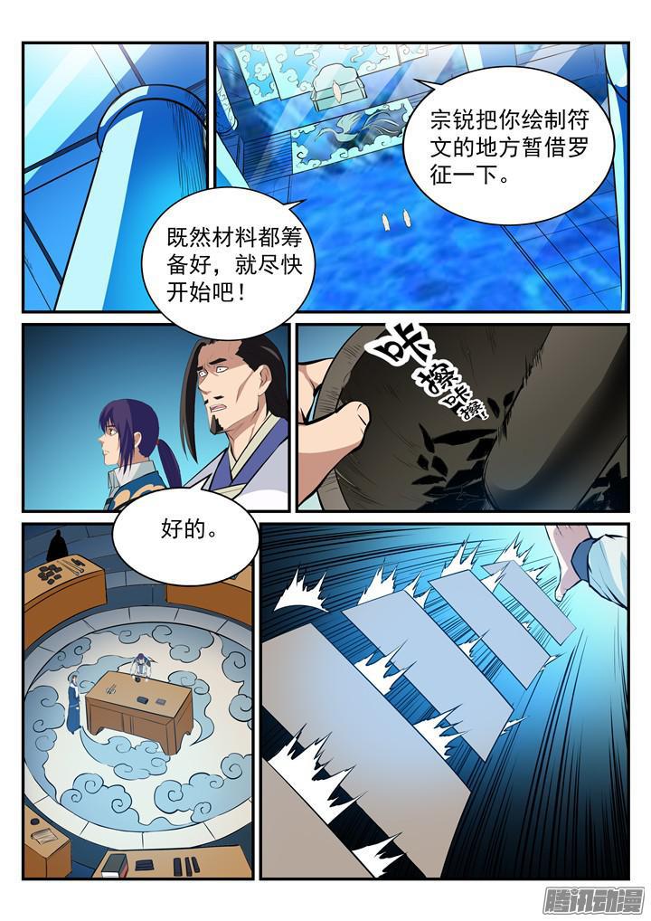 百炼成神罗嫣漫画,第192话 护宗大阵2图