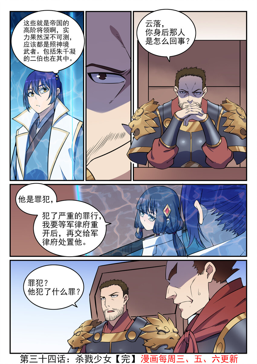 百炼成神罗嫣漫画,第34话 杀戮少女2图