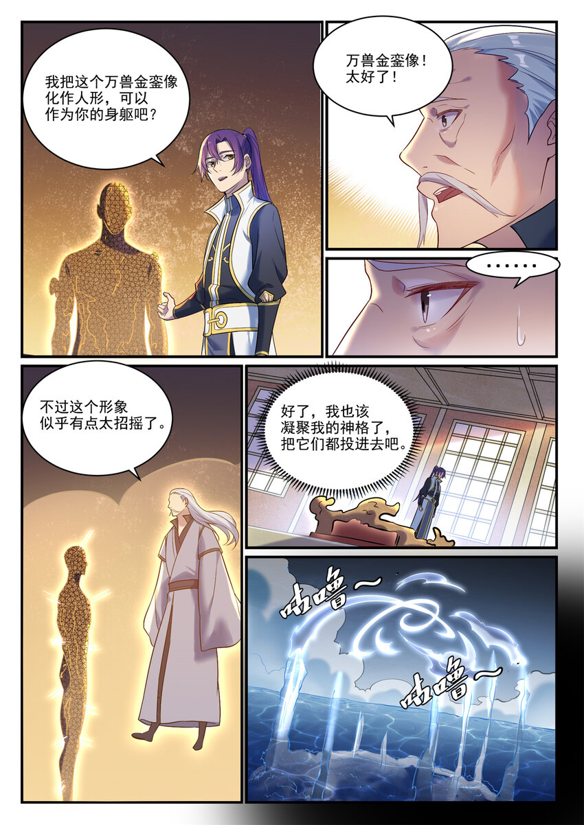 百炼成神罗嫣漫画,第894话 马失前蹄2图
