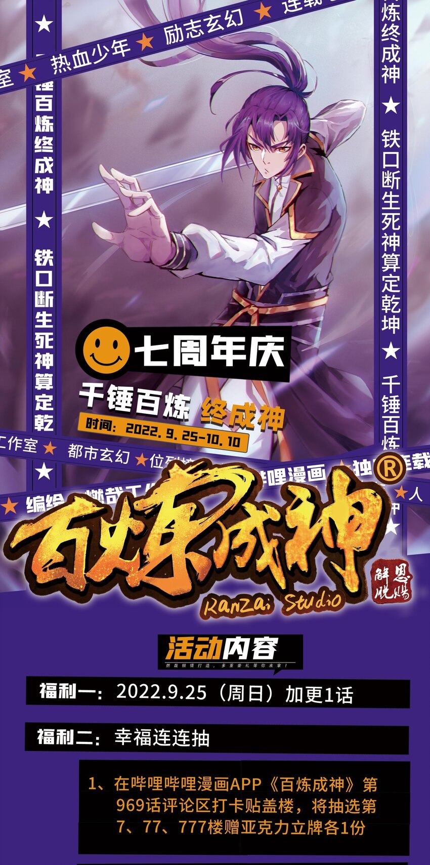 百炼成神罗嫣漫画,第969话 出其不意1图