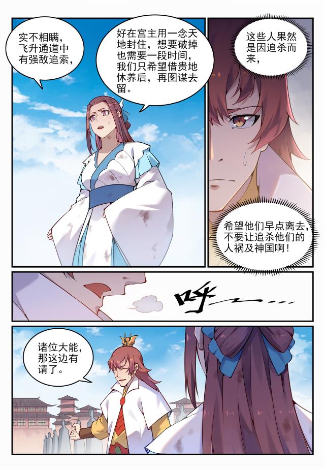 百炼成神93完整版漫画,第704话 严阵以待1图