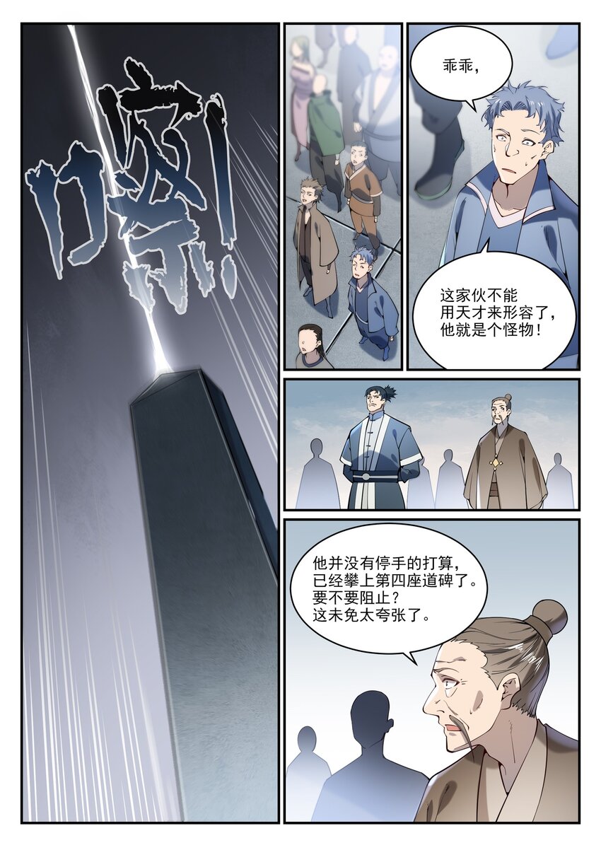 百炼成神罗嫣漫画,第858话 来者不拒1图