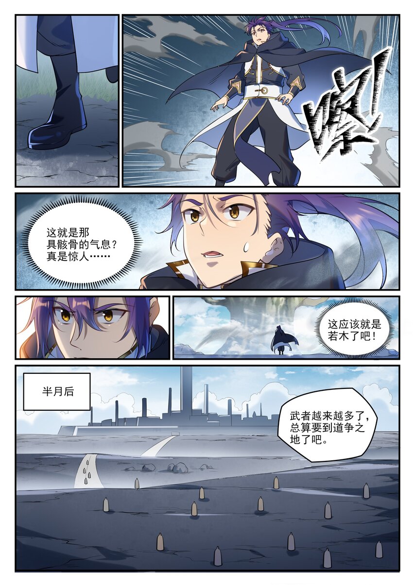 百炼成神天穹漫画,第935话 各自启航2图