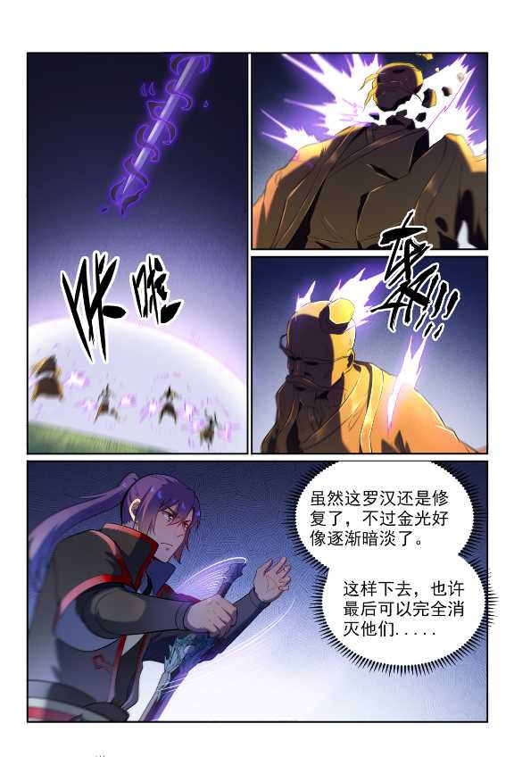 百炼成神漫画,第583话 群星之耀2图