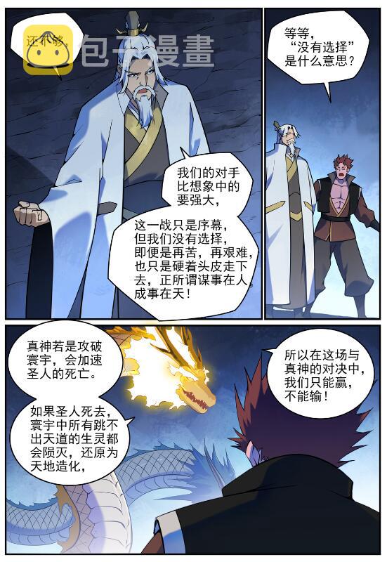 百炼成神境界漫画,第699话 受制于人1图