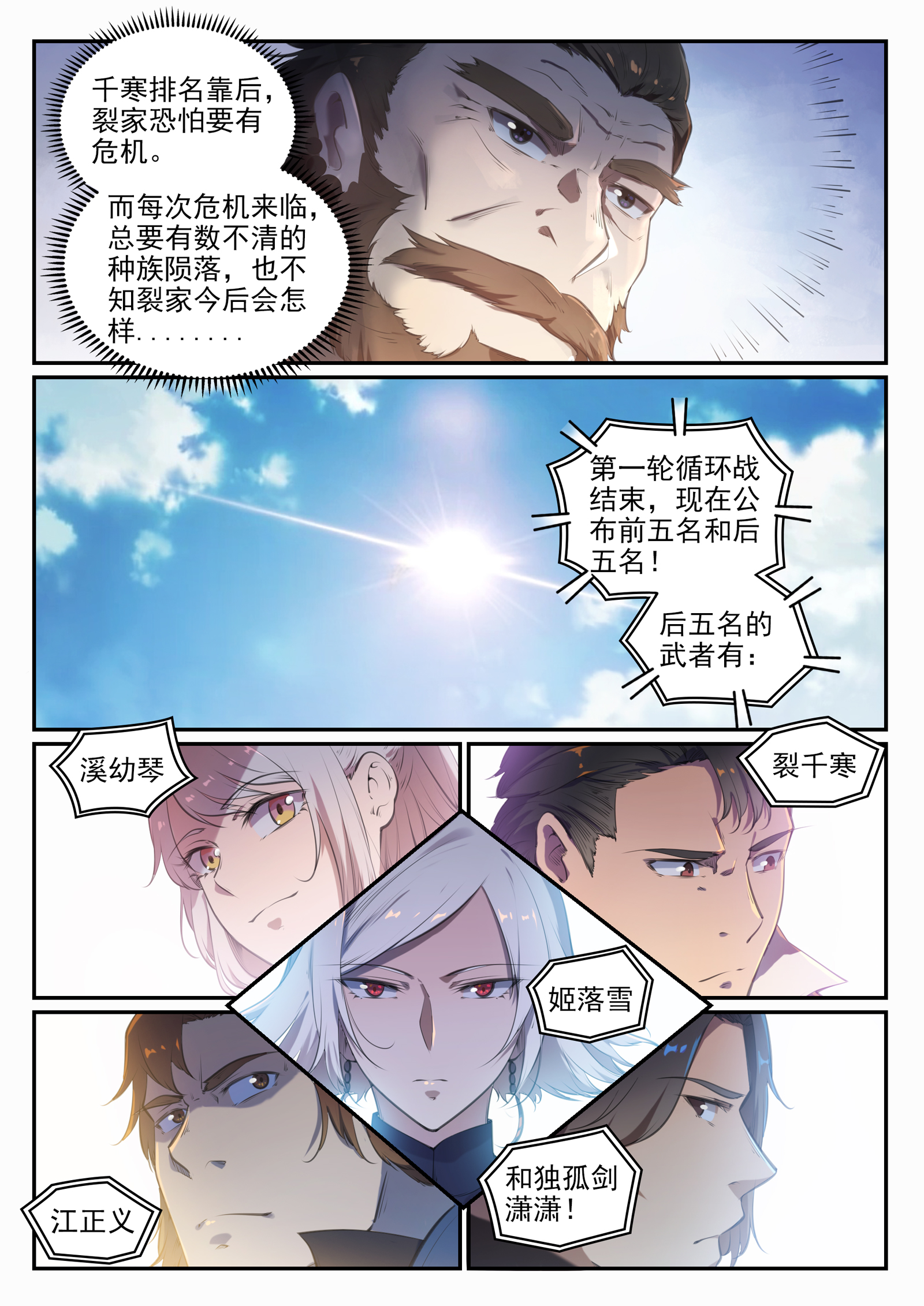 百炼成神漫画,第660话 甘言厚币2图