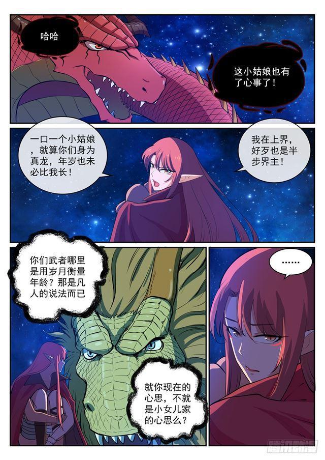 百炼成神罗嫣漫画,第323话 表里不一1图