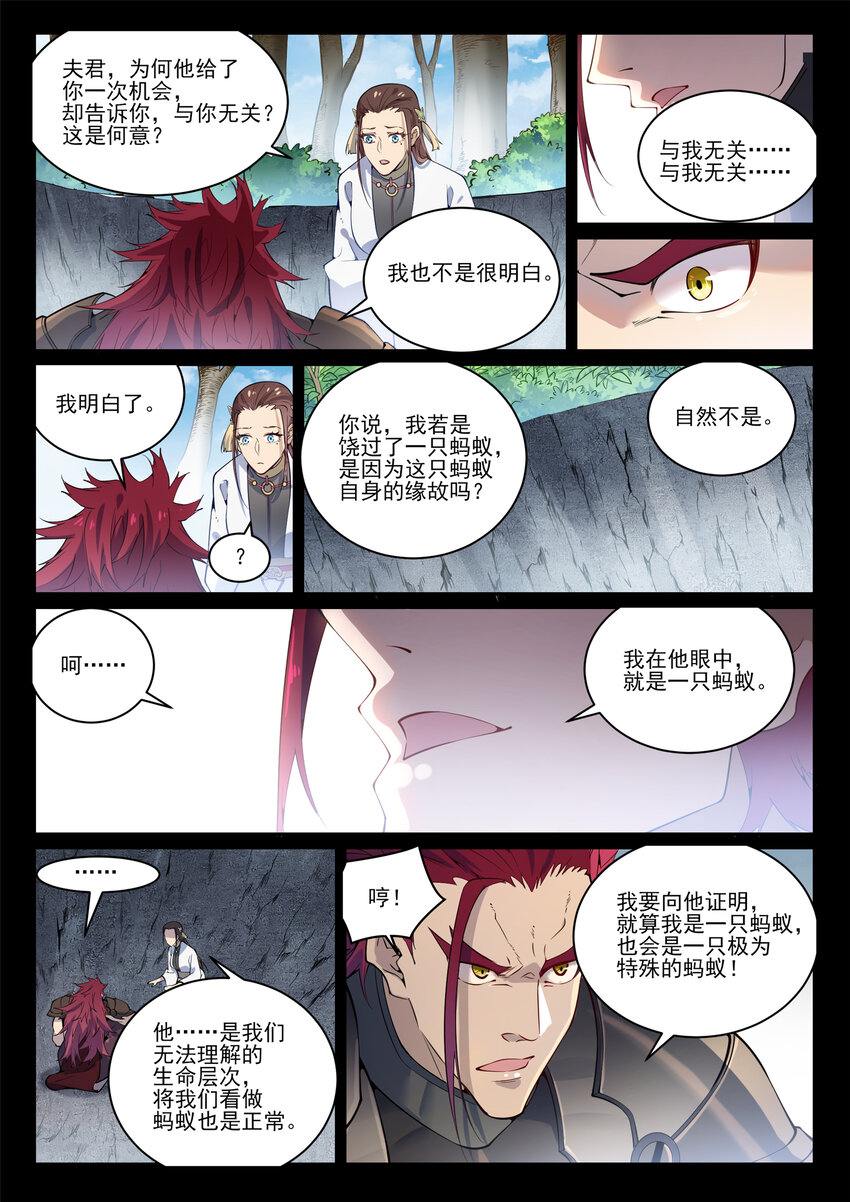 百炼成神第二季漫画,第844话 除患宁乱2图