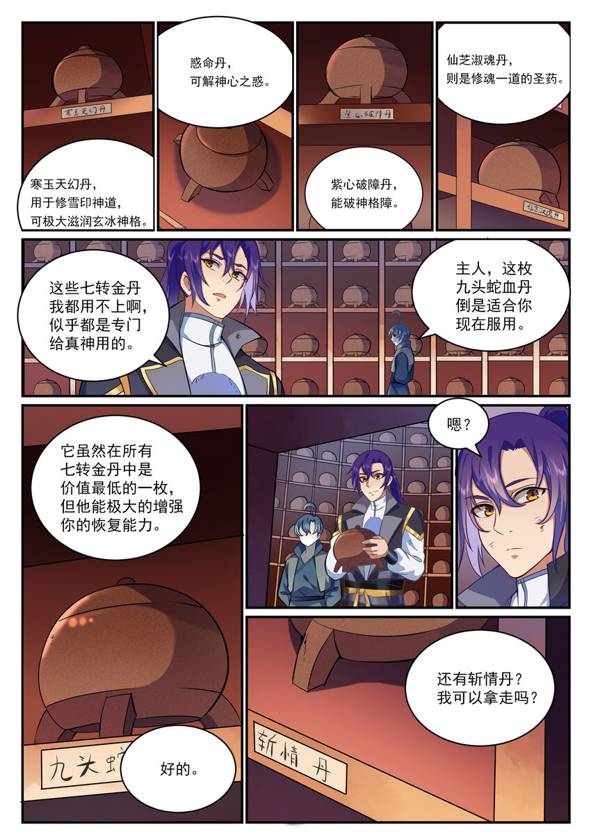 百炼成神78漫画,第816话 得偿所愿1图