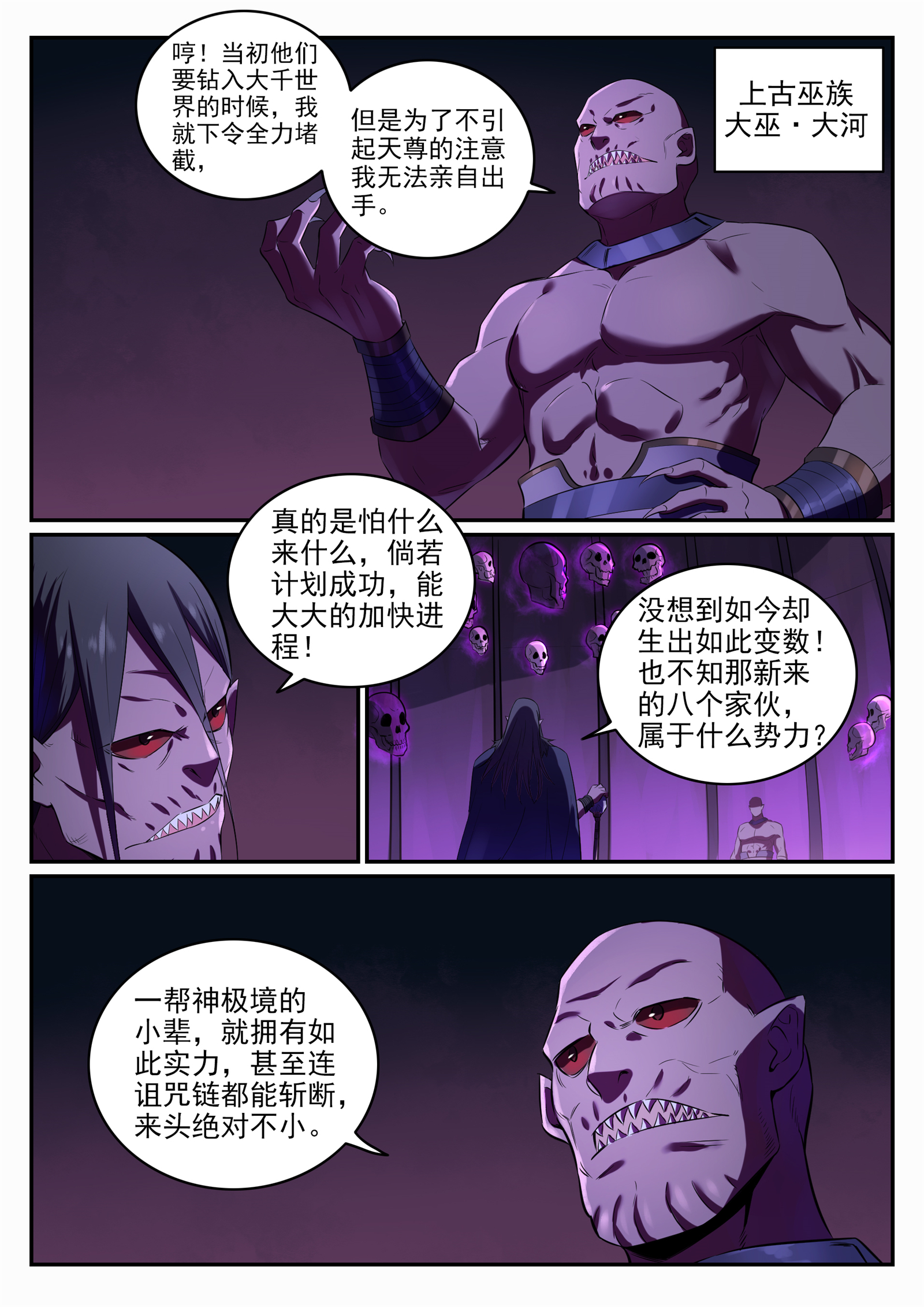 百炼成神听书漫画,第707话 班师振旅1图