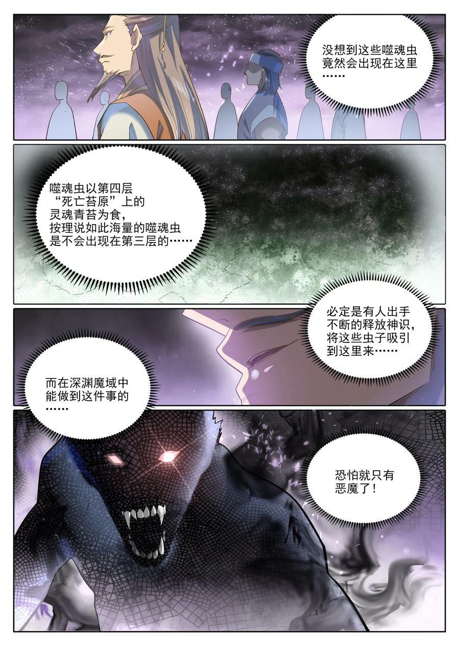 百炼成神免费漫画漫画,第1038话 情绪恶魔2图