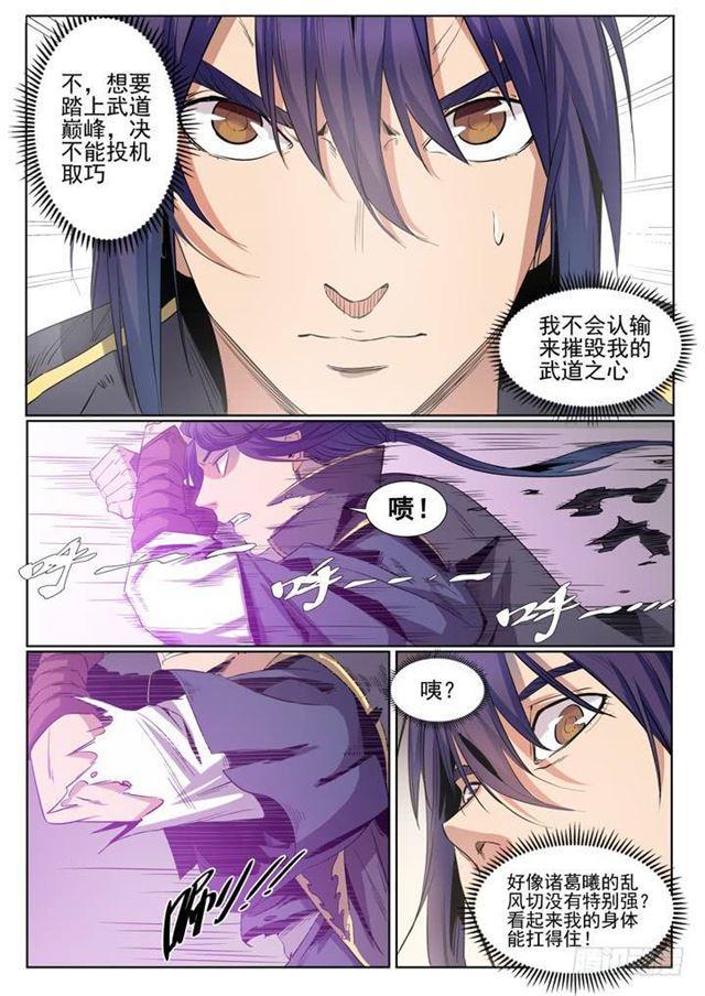 百炼成神罗嫣漫画,第59话 东施效颦2图
