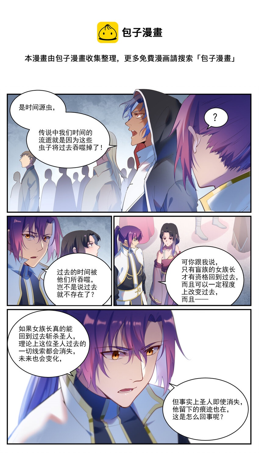 百炼成神小说罗征漫画,第902话 逋逃之薮2图