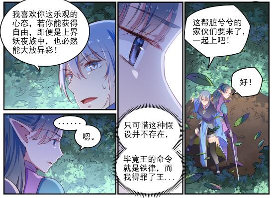百炼成神罗嫣漫画,第595话 被发缨冠2图