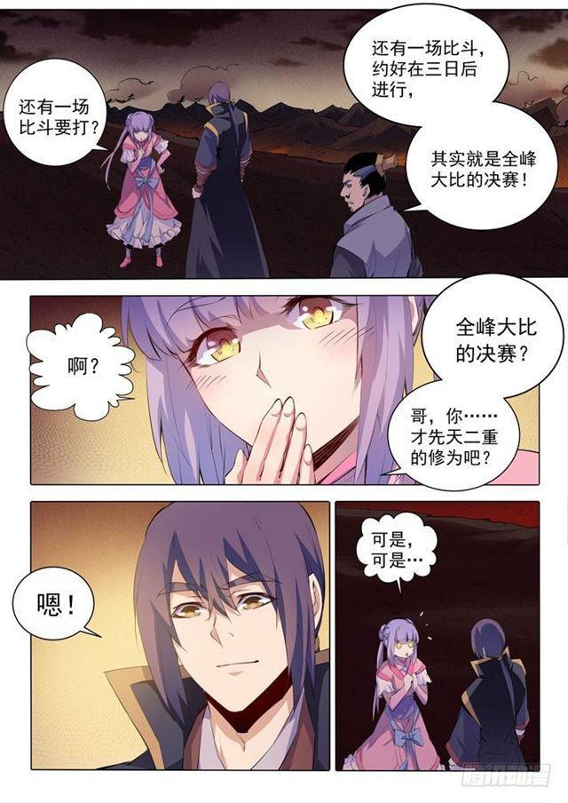 百炼成神罗嫣漫画,第75话 兄妹重逢2图