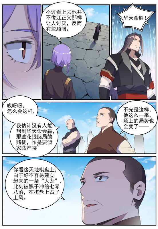 百炼成神有声免费听书漫画,第648话 桃花梦境1图