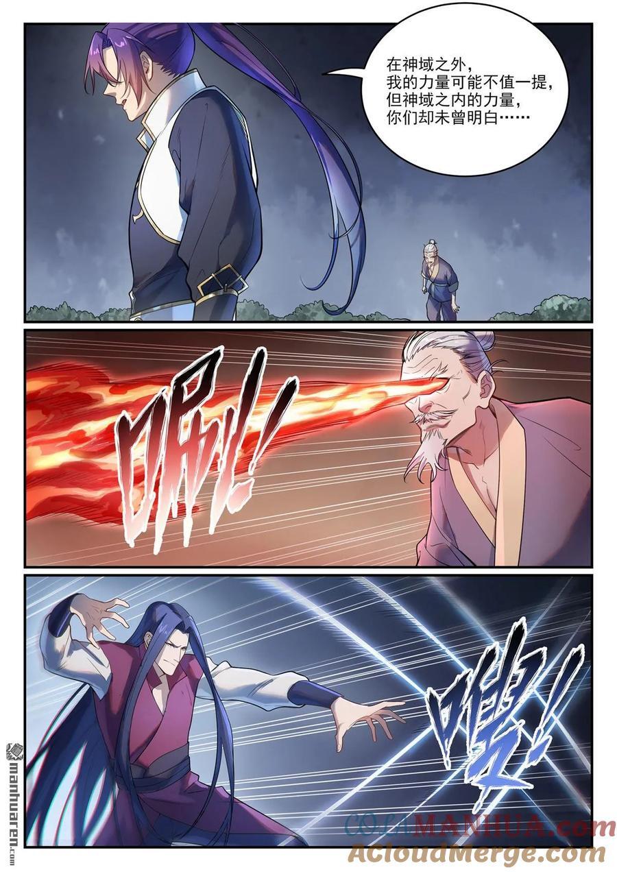 百炼成神罗嫣漫画,第1105回 殊死一搏1图