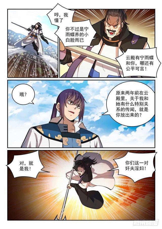 百炼成神罗征的所有妻子介绍漫画,第319话 平叛除孽1图