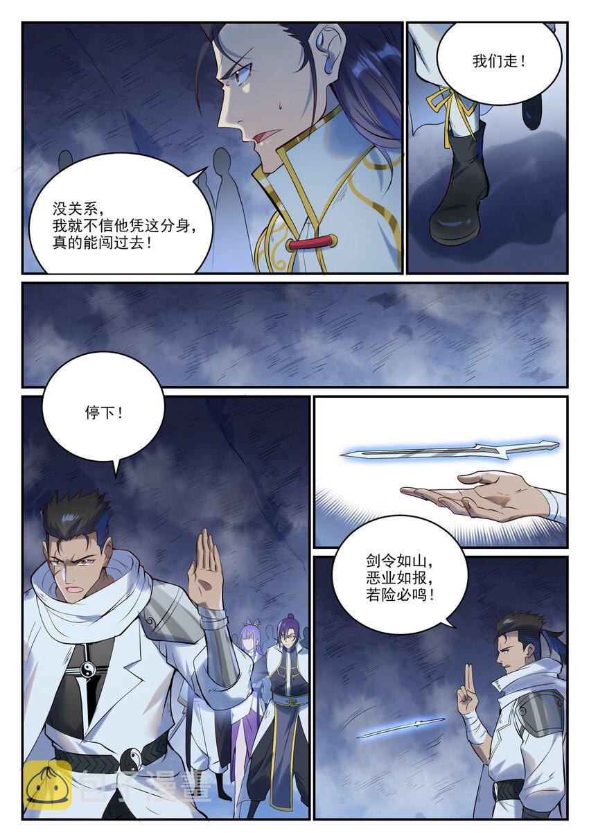 百炼成神罗嫣漫画,第946话 甲等分身1图