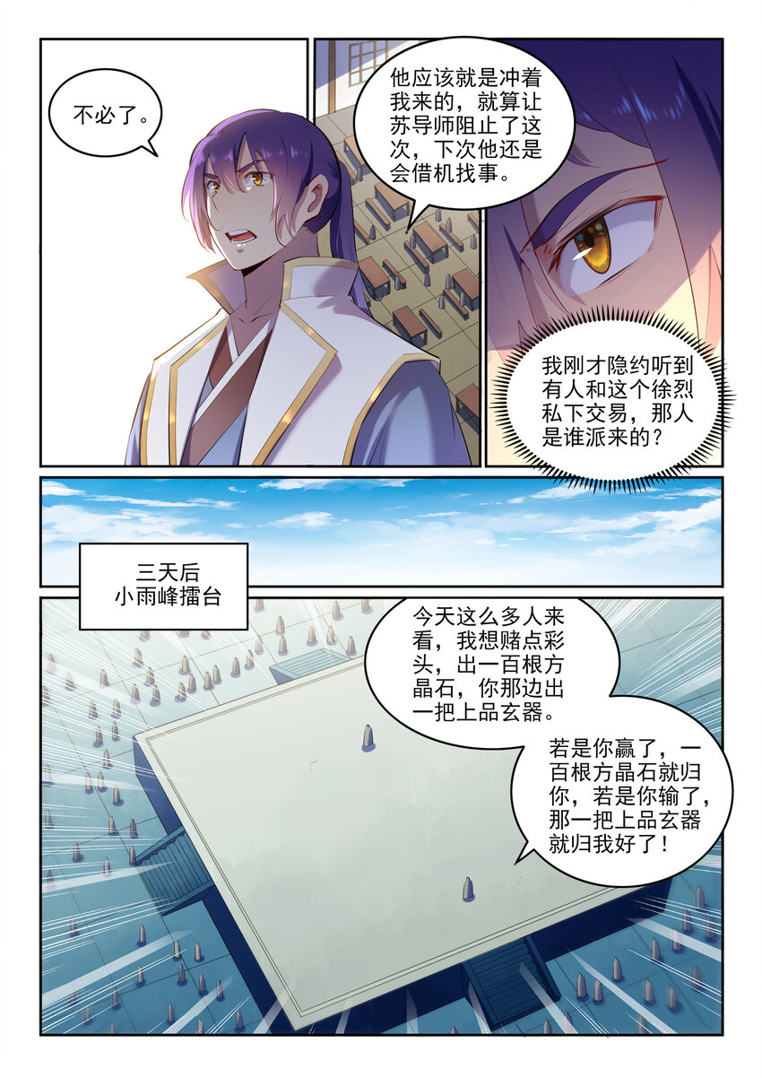 百炼成神93完整版漫画,第9话 挑衅2图