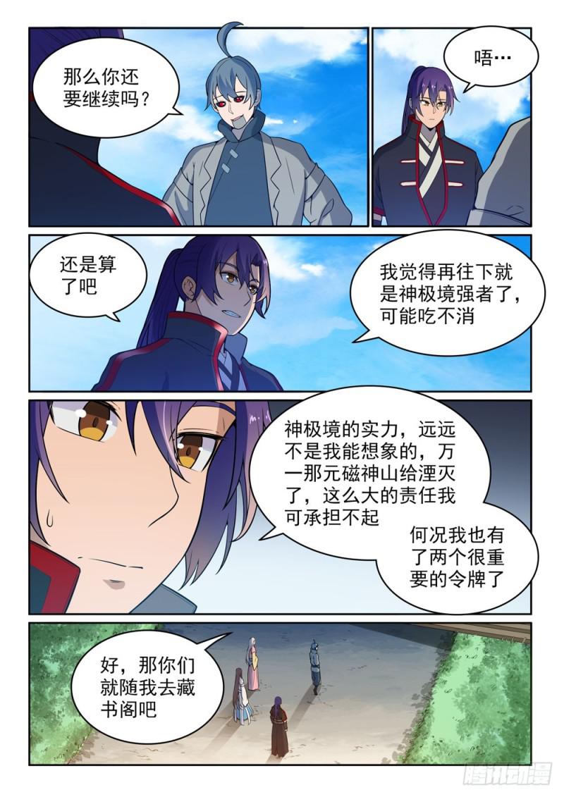 百炼成神罗嫣漫画,第479话 势如破竹2图