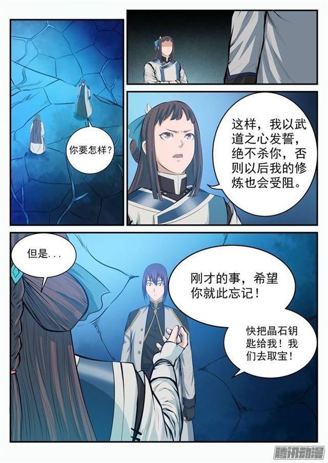 百炼成神92漫画,第110话 飞天蛟龙2图