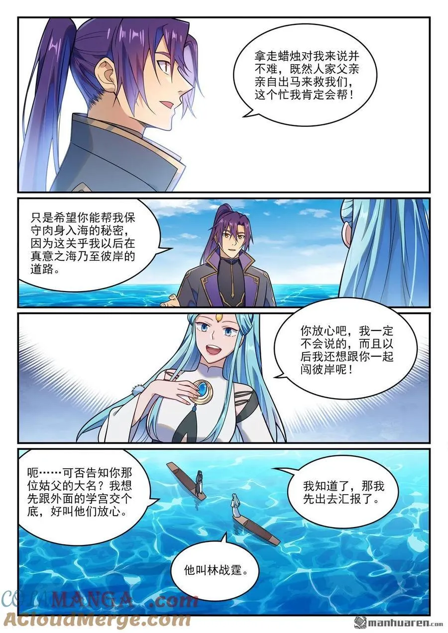 百炼成神第五季合集漫画,第1156回 强援来袭1图