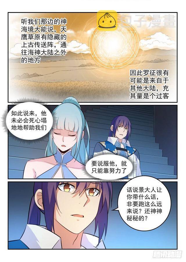 百炼成神罗嫣漫画,第265话 踌躇满志1图
