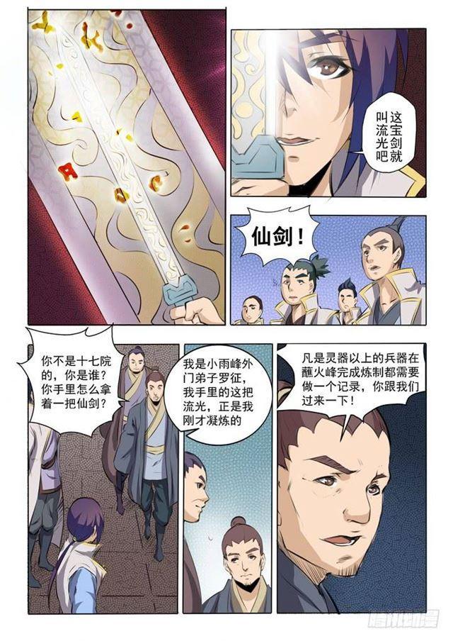 百炼成神免费下载漫画,第51话 仙剑流光2图