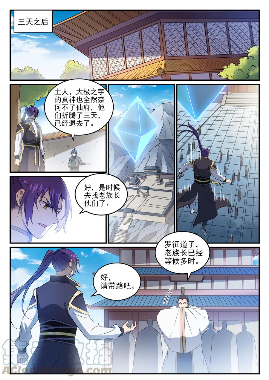 百炼成神罗嫣漫画,第772话 大千重剑1图