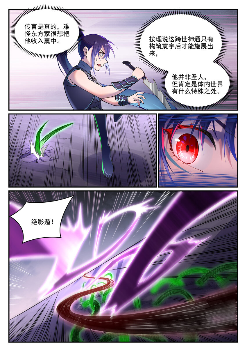 百炼成神罗嫣漫画,第892话 破血荒咬1图