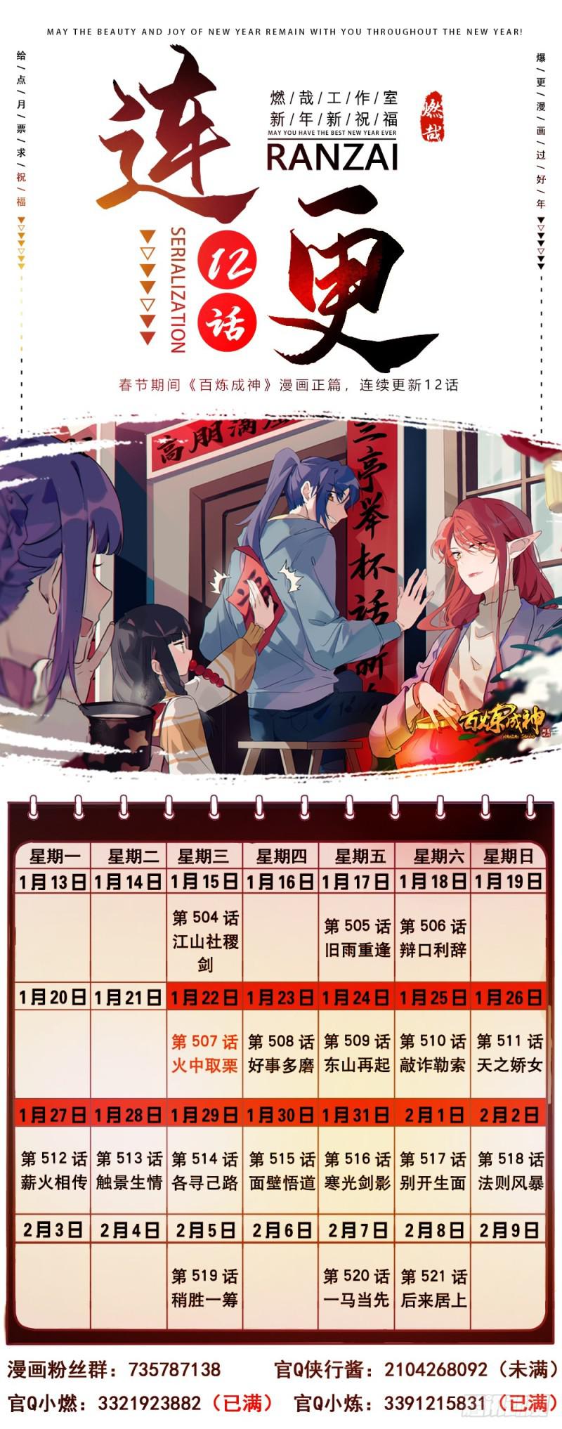 百炼成神罗嫣漫画,第506话 辩口利辞1图