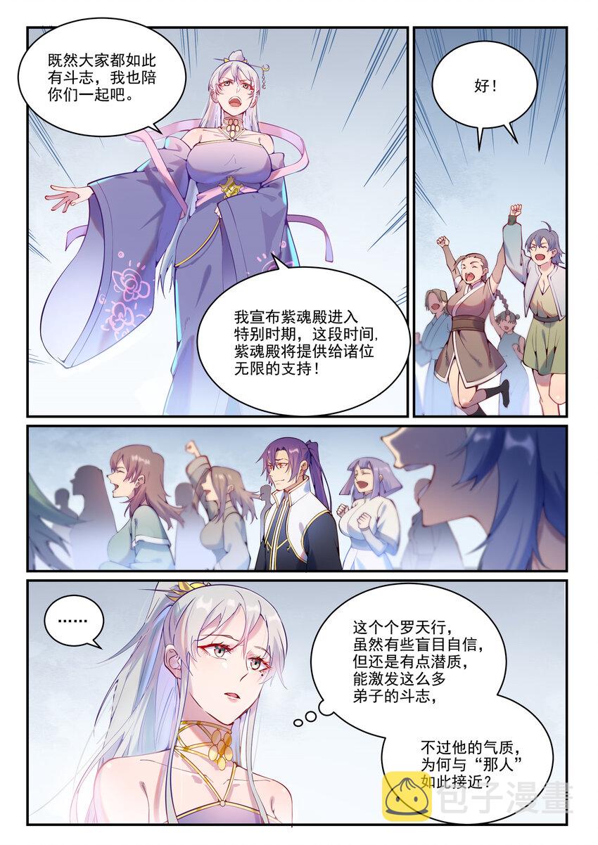 百炼成神女主是谁?漫画,第873话 再遇故人1图