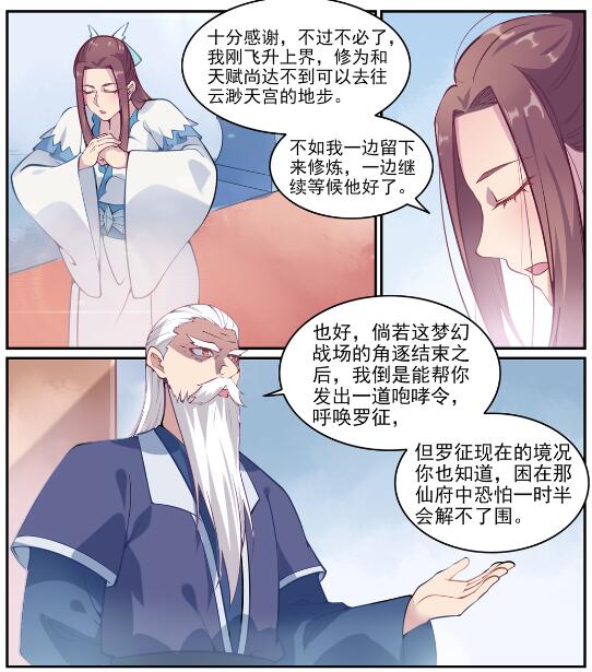 百炼成神罗嫣漫画,第637话 强者如林1图