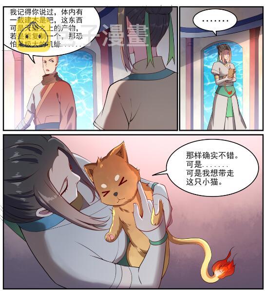 百炼成神女主是谁?漫画,第630话 狭路相逢2图