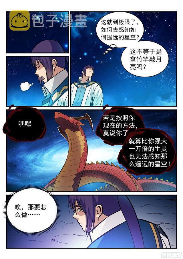 百炼成神宁雨蝶漫画,第233话 大千世界1图