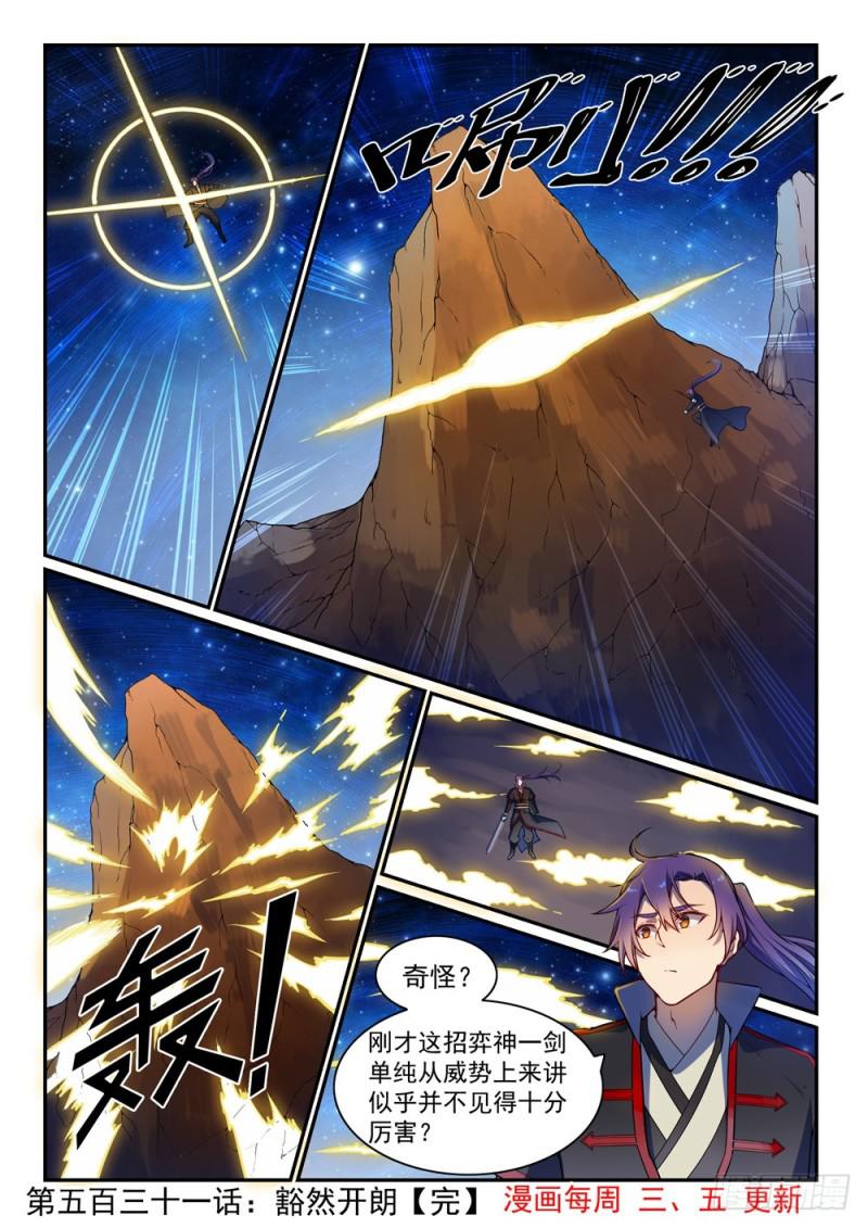 百炼成神罗嫣漫画,第531话 豁然开朗2图
