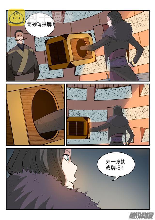 百炼成神罗嫣漫画,第183话 无力回天2图