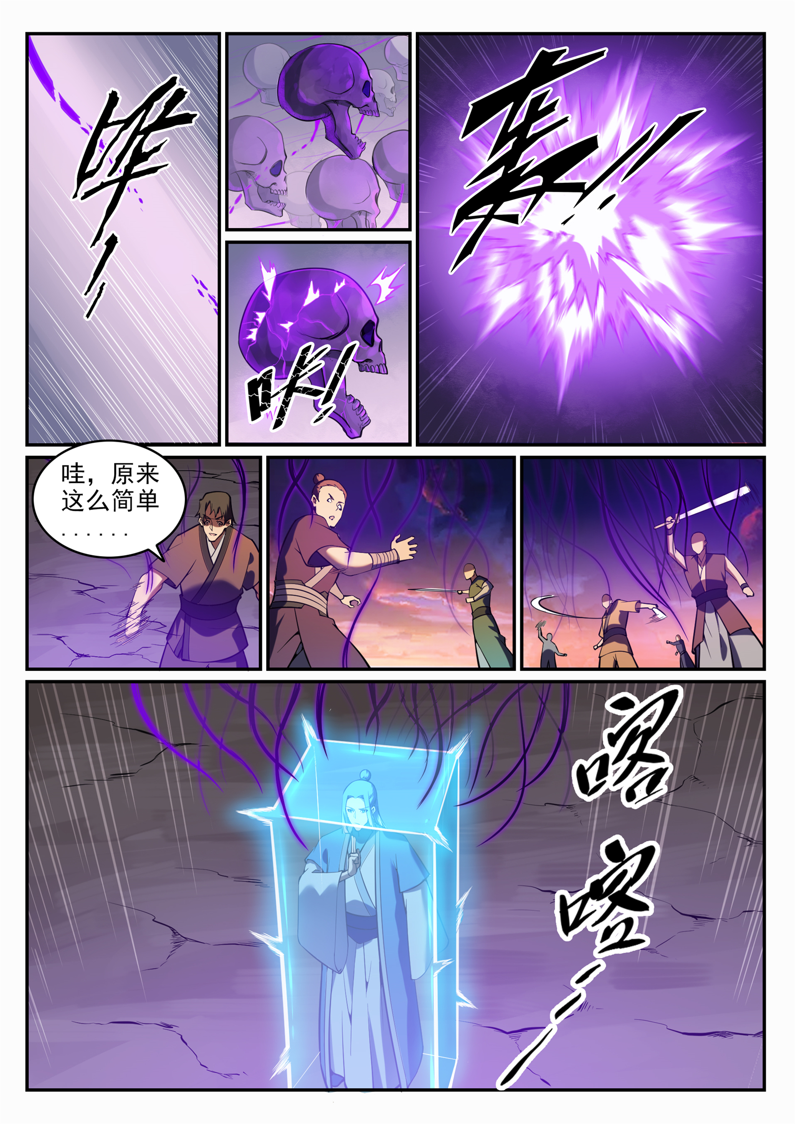 百炼成神罗嫣漫画,第706话 天降神兵2图