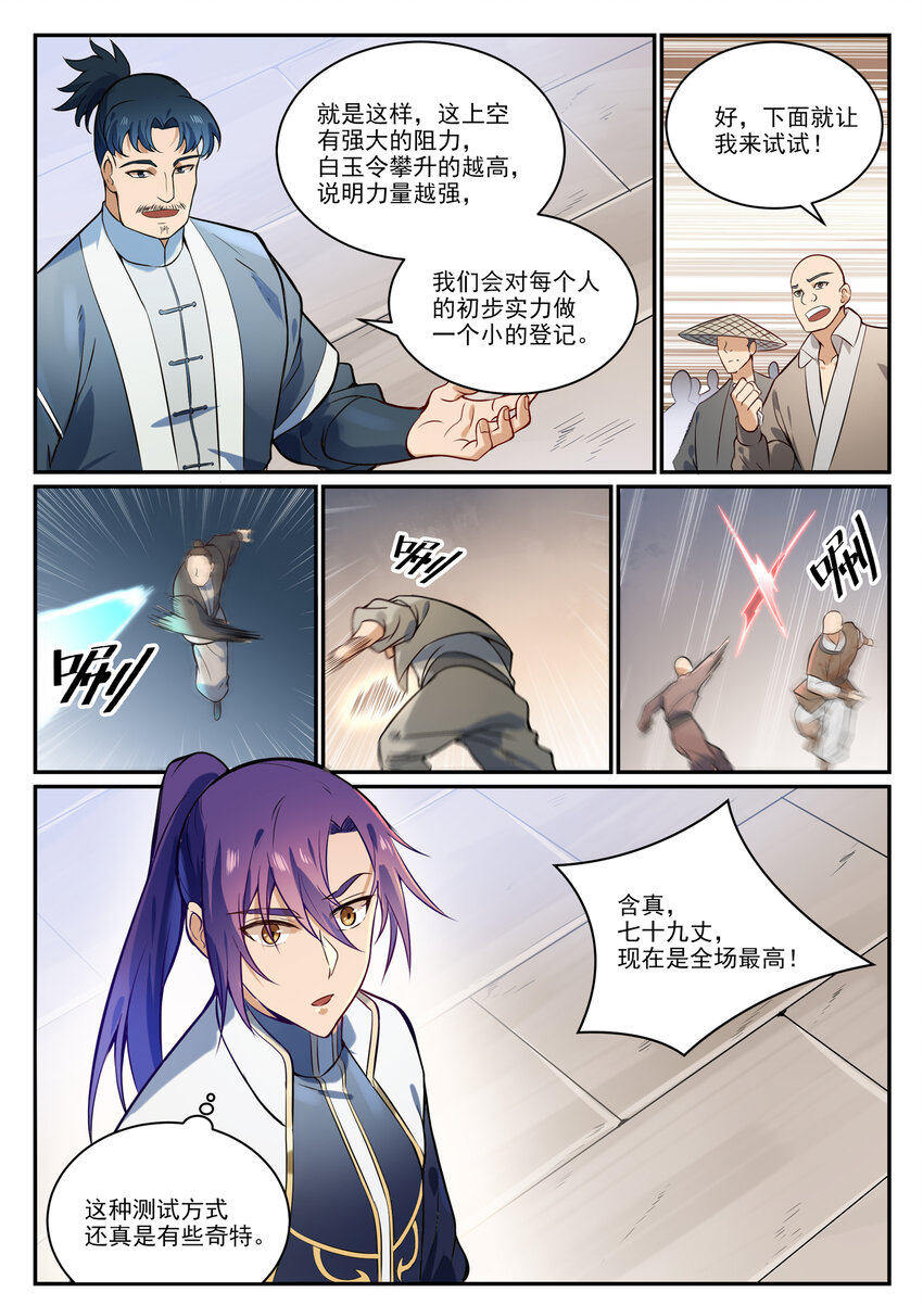 百炼成神在线观看漫画,第855话 误触结界1图