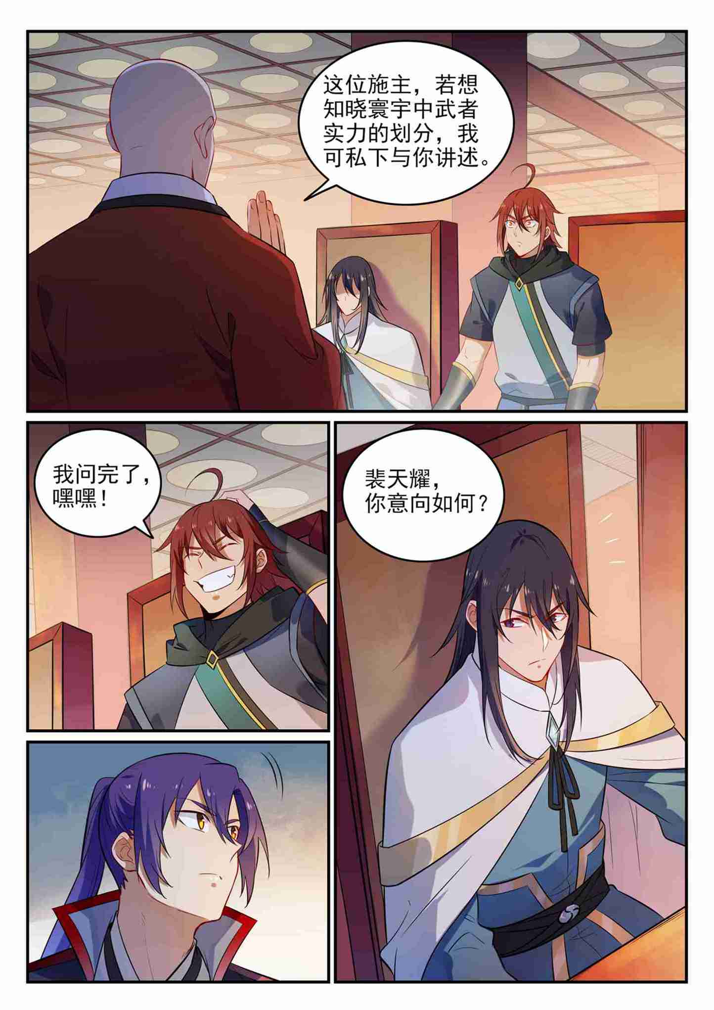 百炼成神91集漫画,第708话 防不胜防2图