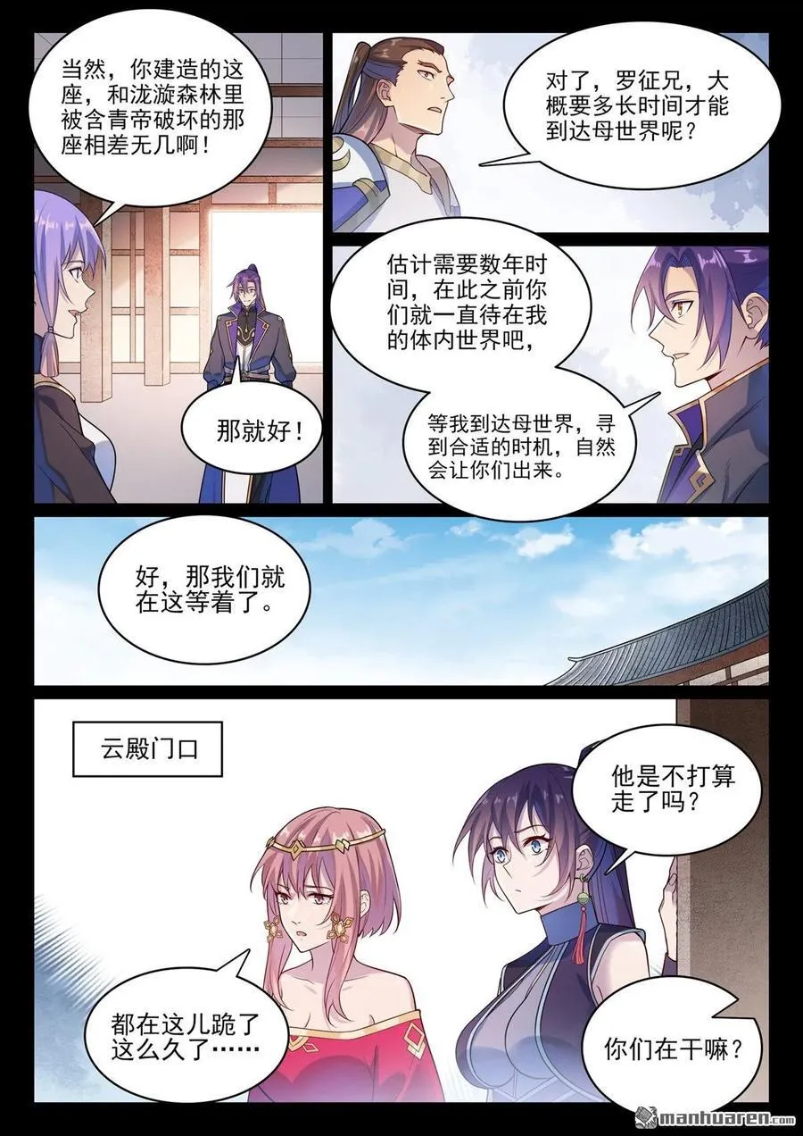 百炼成神免费小说漫画,第1120回 天赋惊人2图