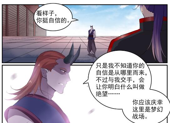 百炼成神罗嫣漫画,第578话 畏首畏尾2图